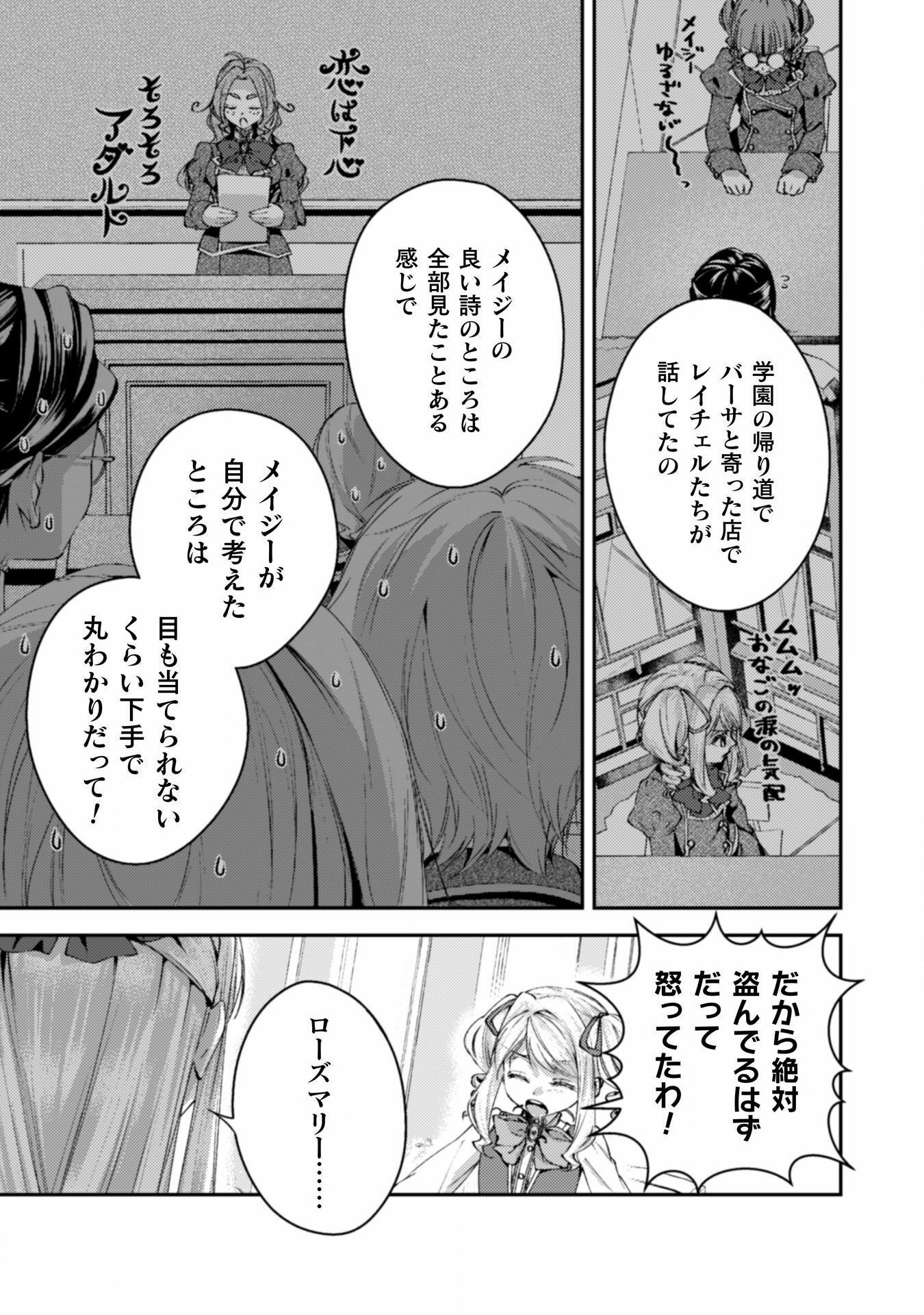 Konyaku Haki shite Sashiagemasuwa – Dorobou Reijou to Oshiawase ni - Chapter 13 - Page 9